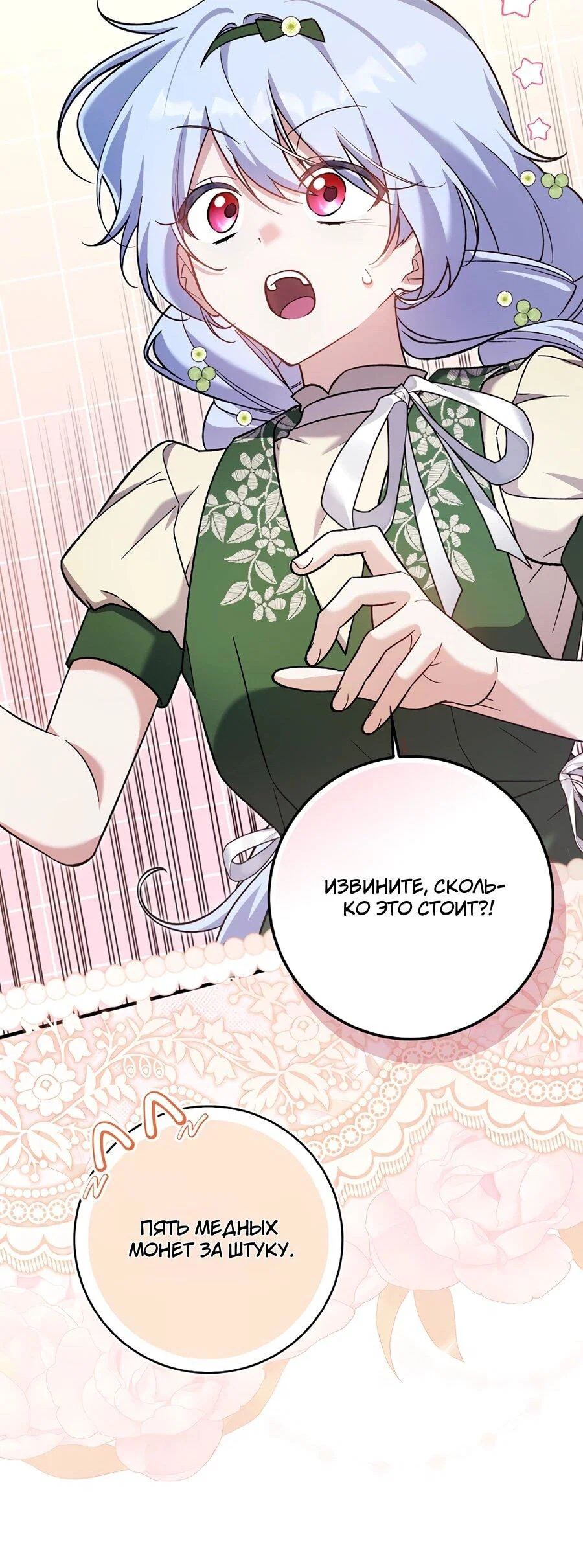 Манга Я думала, что была главной героиней - Глава 12 Страница 46