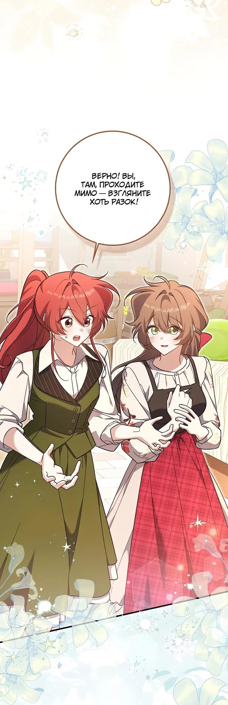 Манга Я думала, что была главной героиней - Глава 12 Страница 16