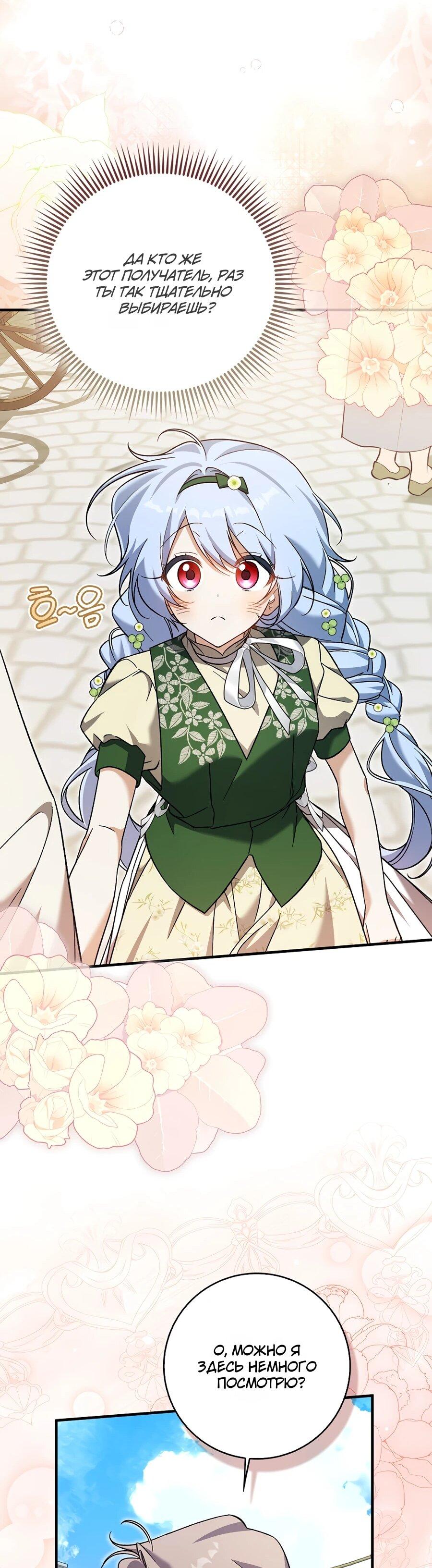 Манга Я думала, что была главной героиней - Глава 12 Страница 27