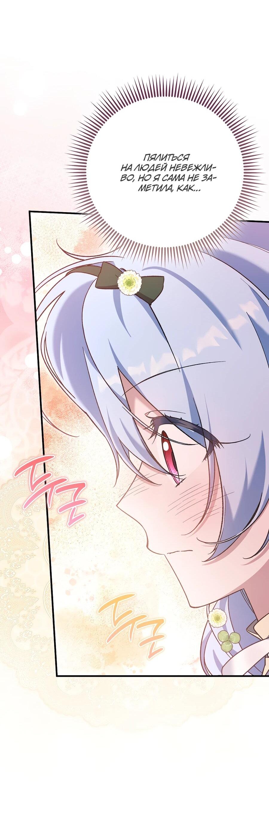 Манга Я думала, что была главной героиней - Глава 12 Страница 43