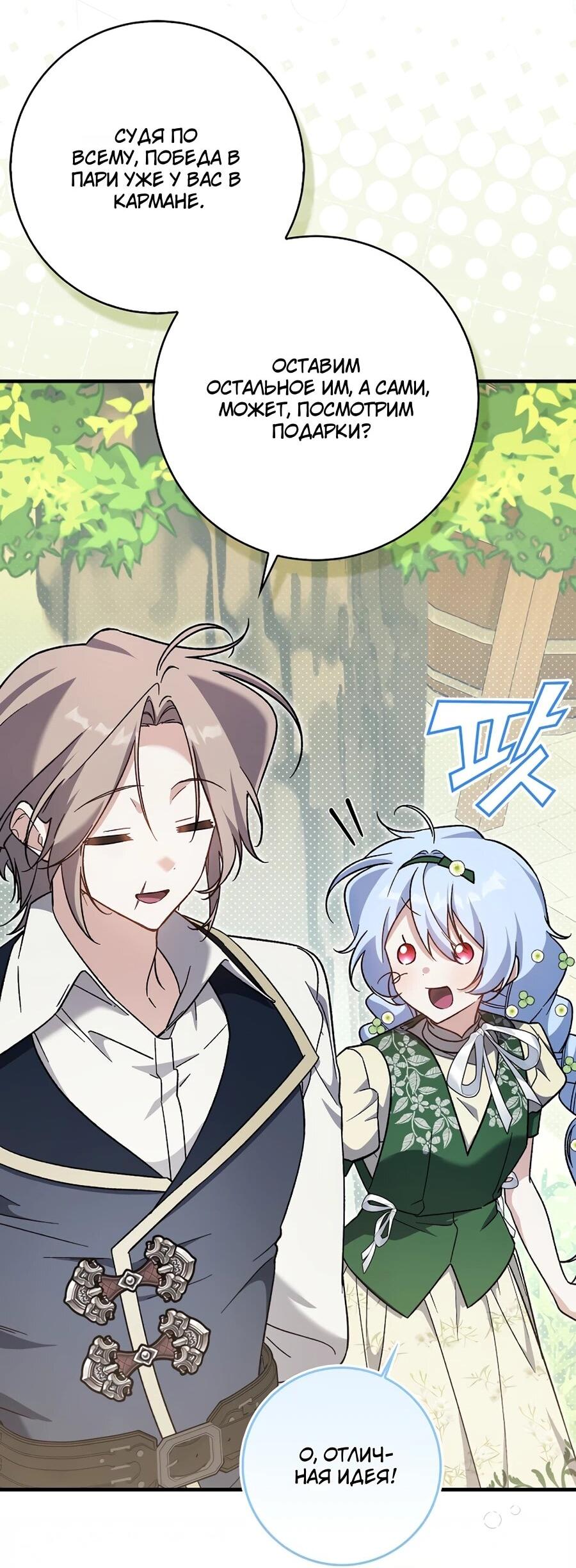 Манга Я думала, что была главной героиней - Глава 12 Страница 21