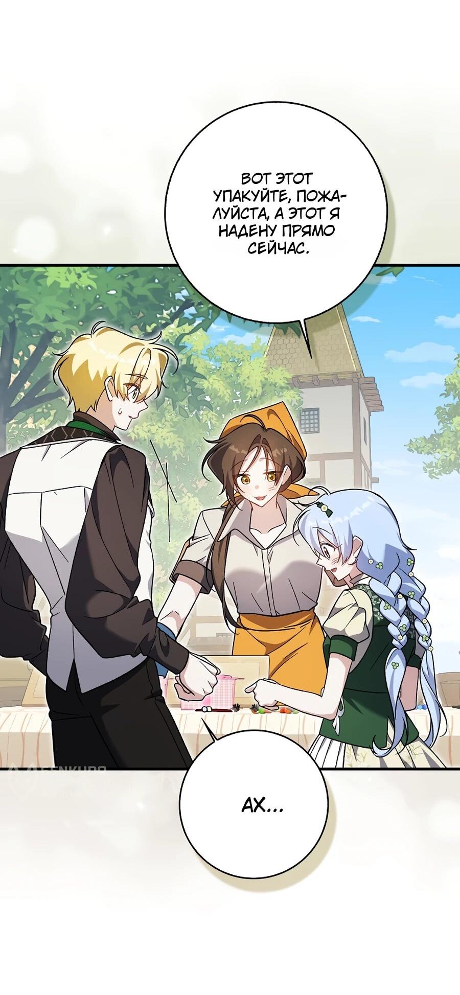 Манга Я думала, что была главной героиней - Глава 12 Страница 47