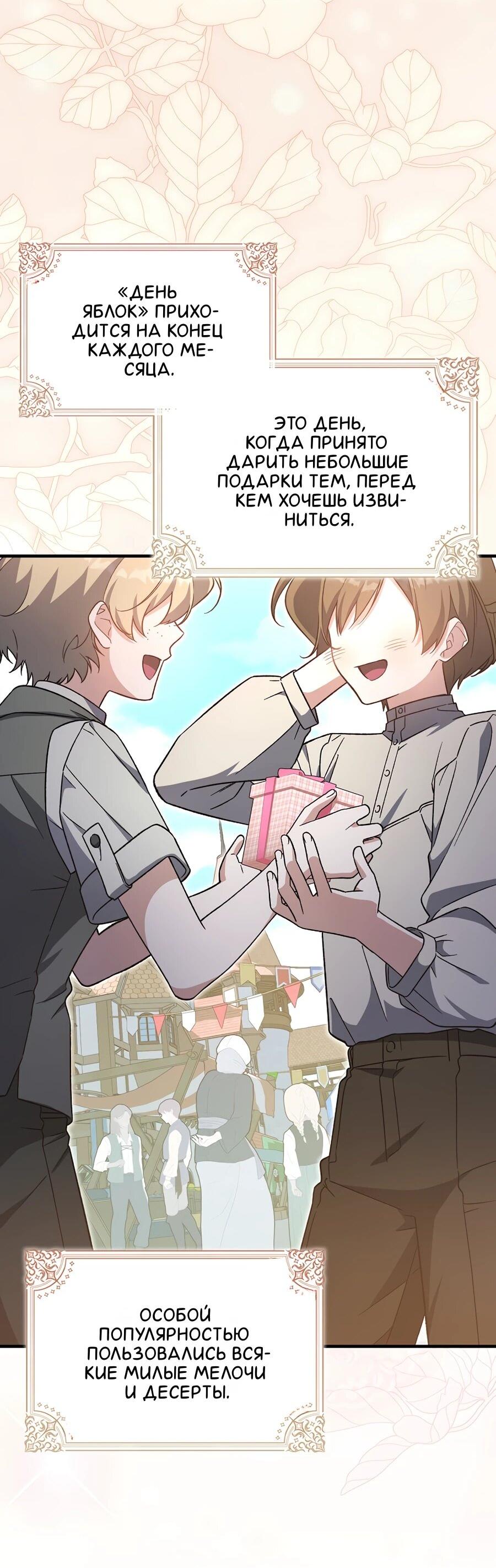 Манга Я думала, что была главной героиней - Глава 12 Страница 3