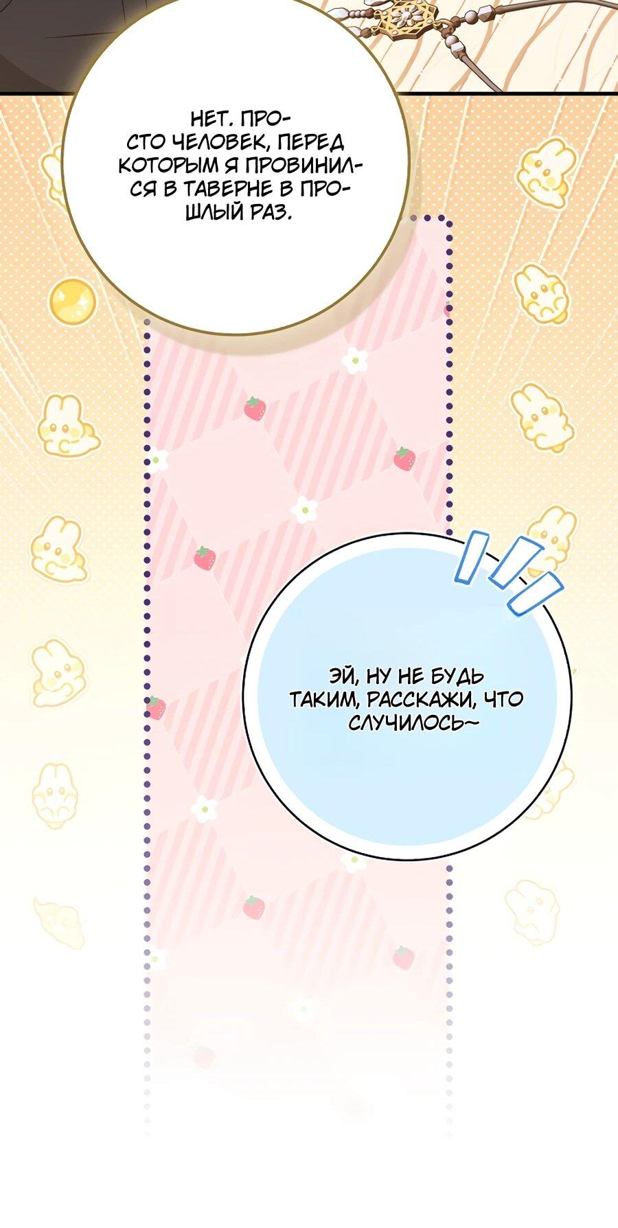 Манга Я думала, что была главной героиней - Глава 12 Страница 33