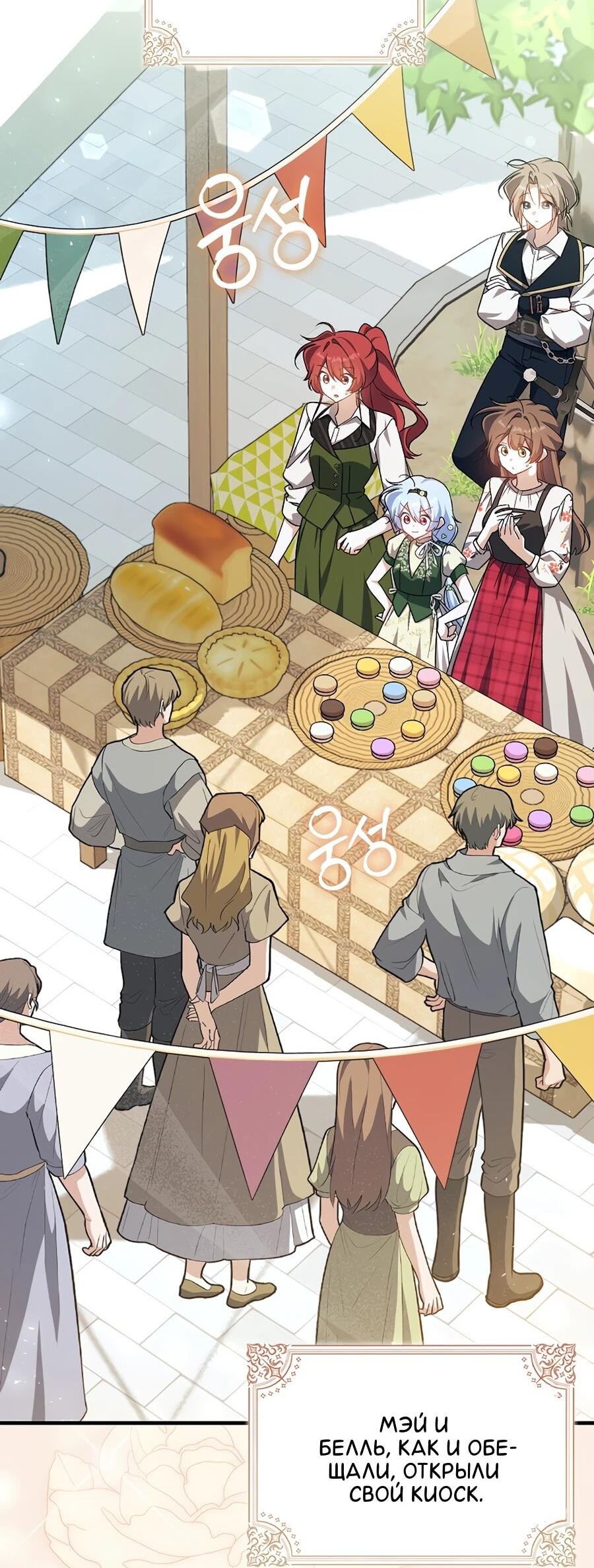 Манга Я думала, что была главной героиней - Глава 12 Страница 2