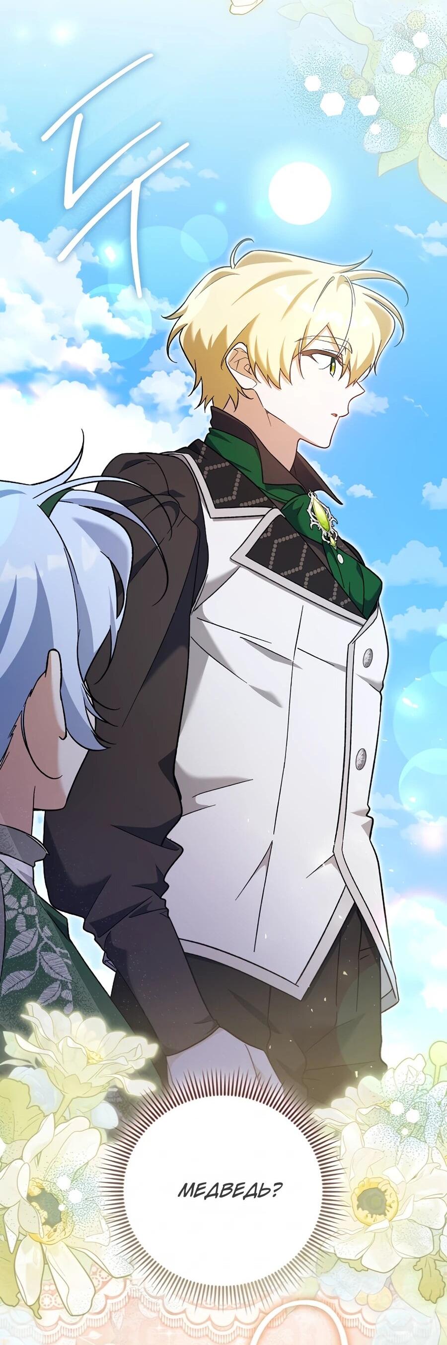 Манга Я думала, что была главной героиней - Глава 12 Страница 36