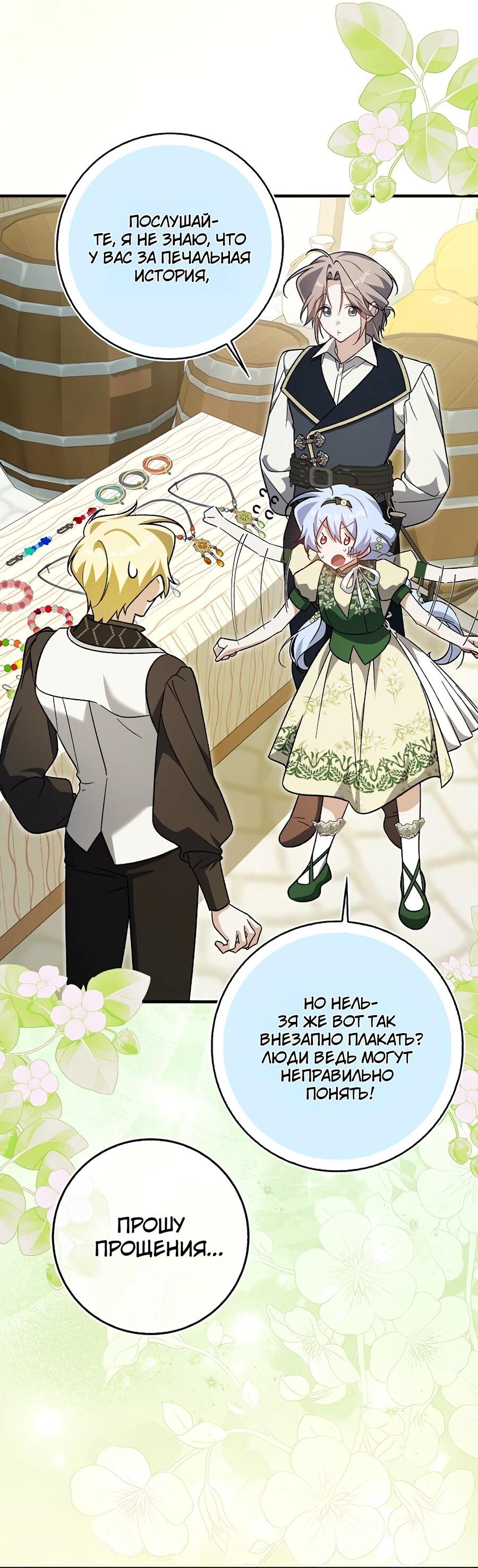 Манга Я думала, что была главной героиней - Глава 12 Страница 62