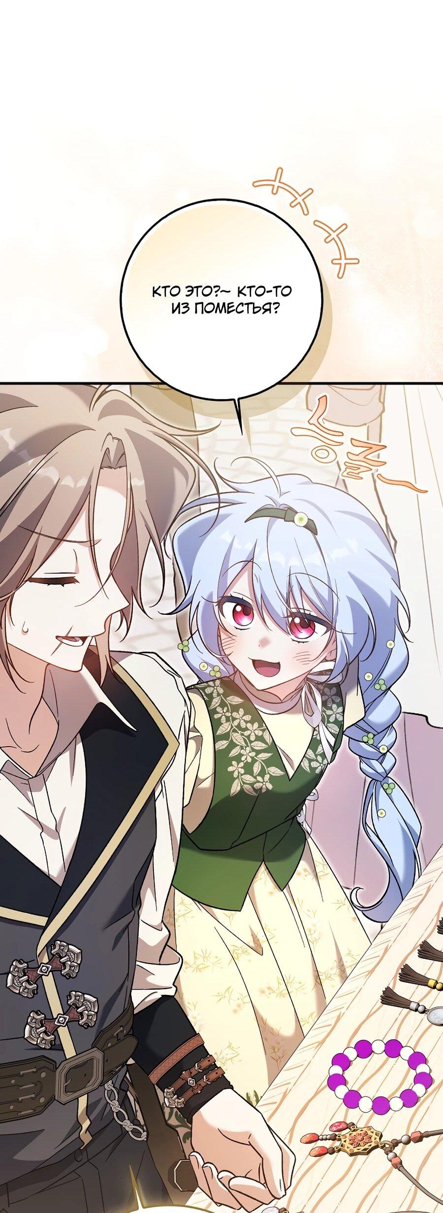 Манга Я думала, что была главной героиней - Глава 12 Страница 32