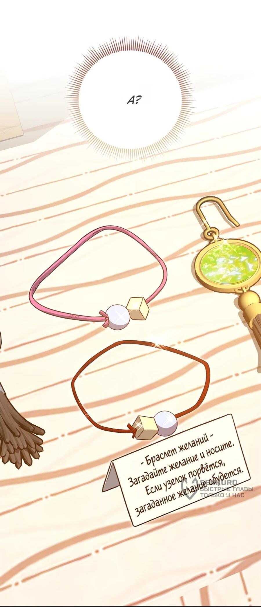 Манга Я думала, что была главной героиней - Глава 12 Страница 44