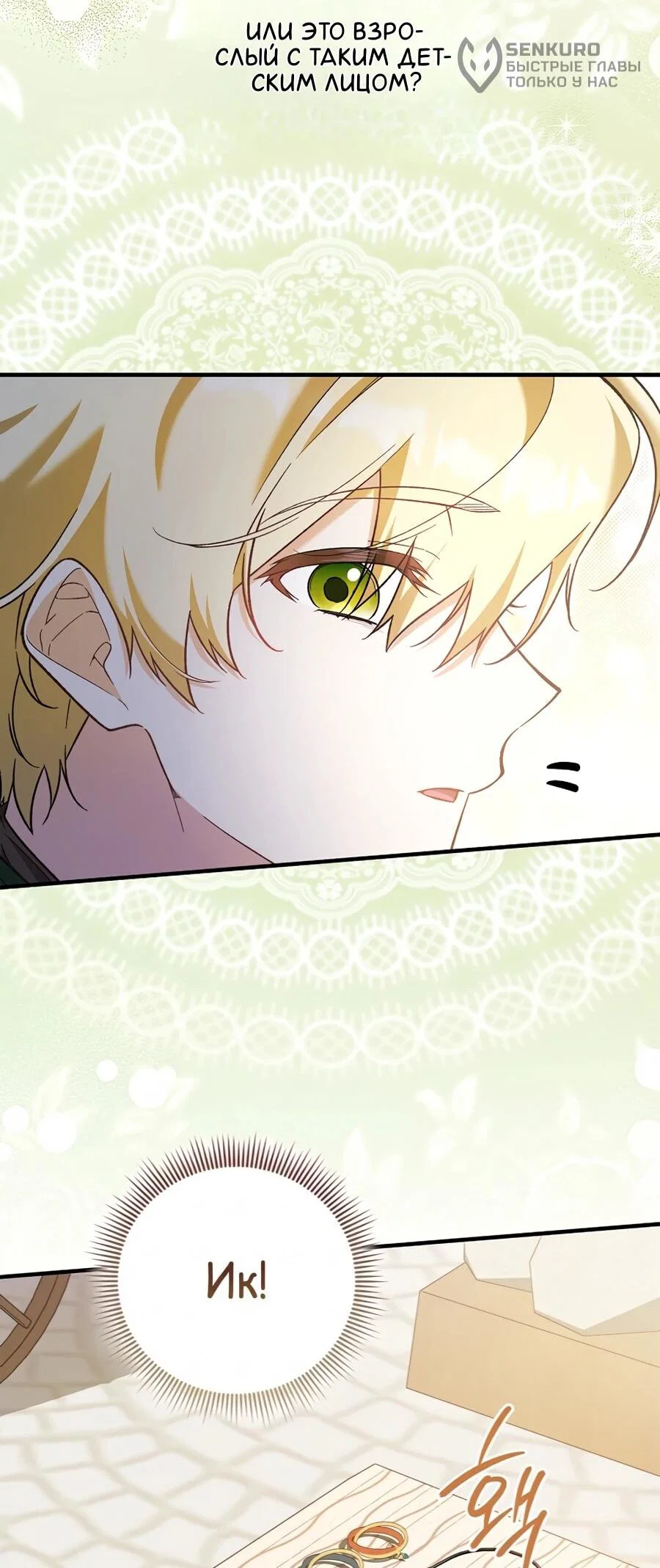 Манга Я думала, что была главной героиней - Глава 12 Страница 41