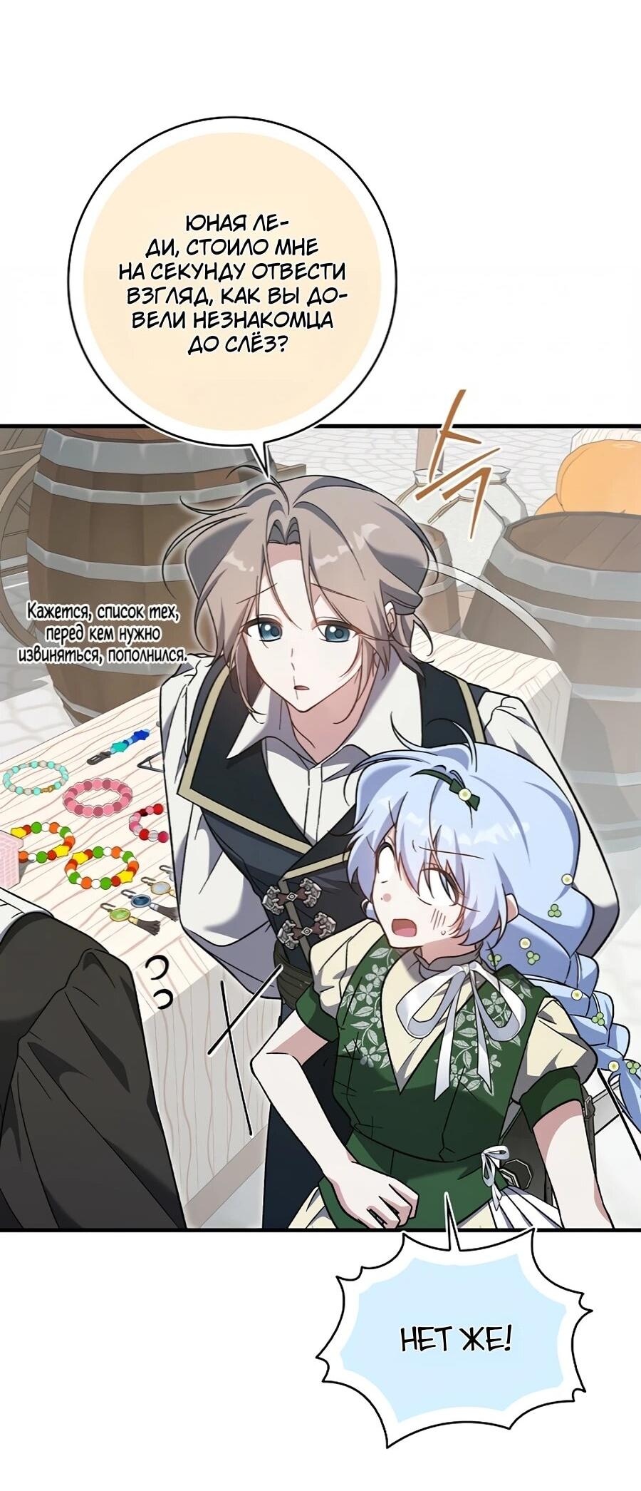 Манга Я думала, что была главной героиней - Глава 12 Страница 58