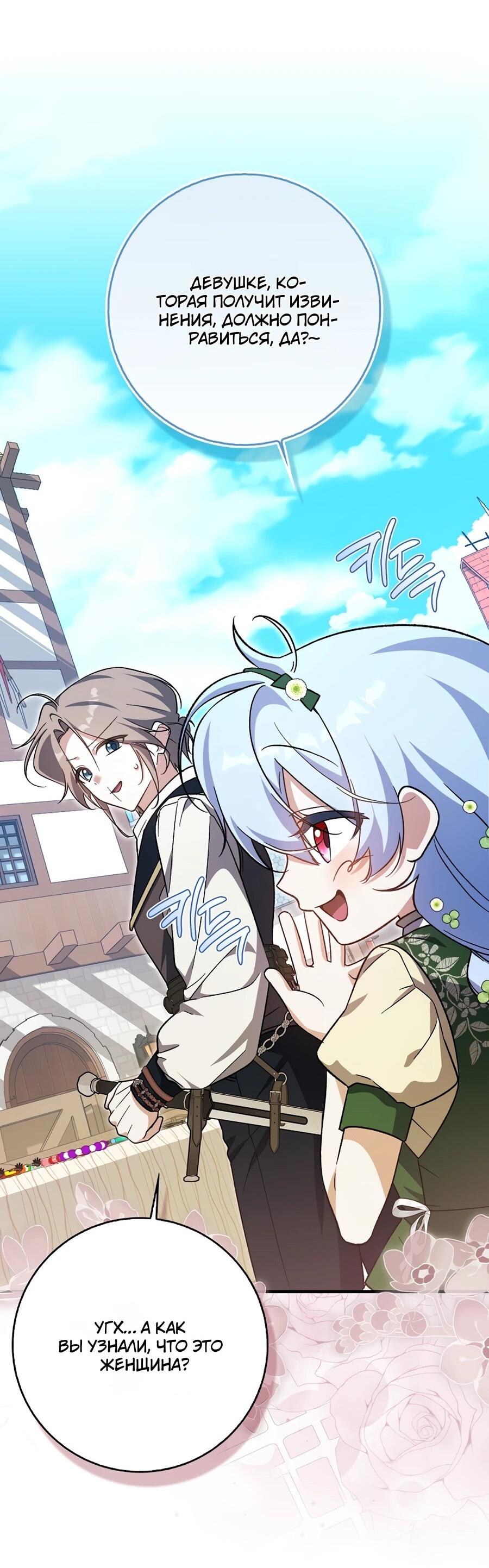Манга Я думала, что была главной героиней - Глава 12 Страница 31