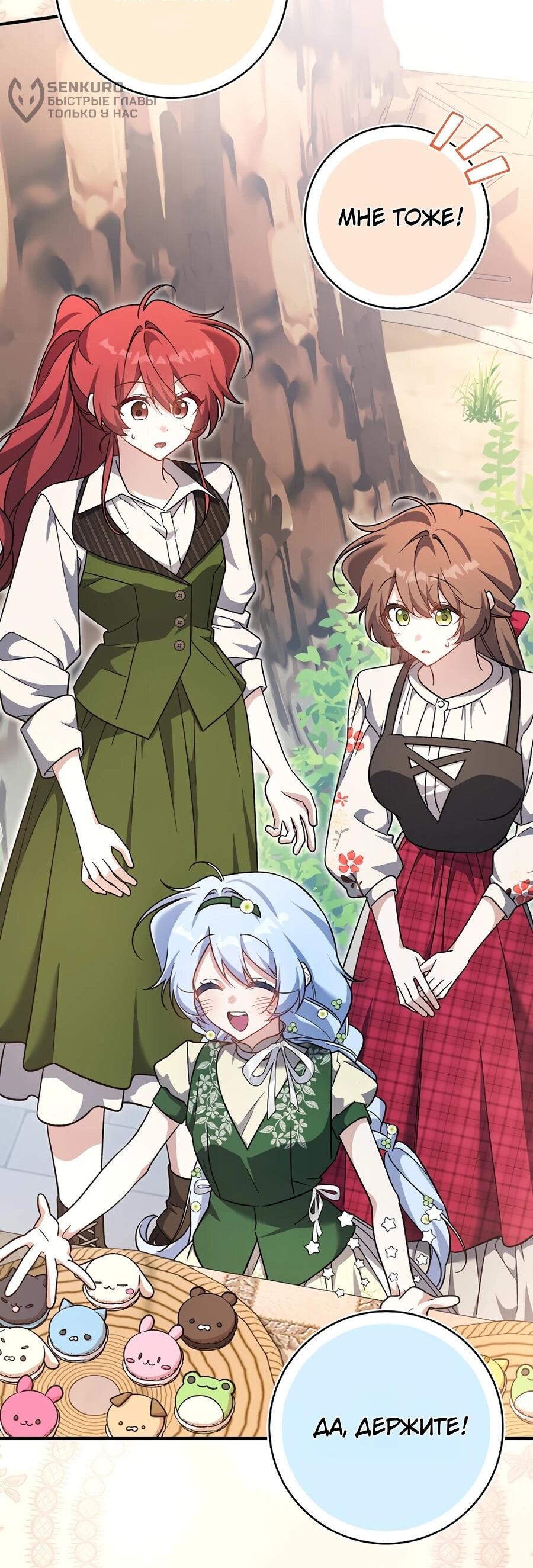 Манга Я думала, что была главной героиней - Глава 12 Страница 8