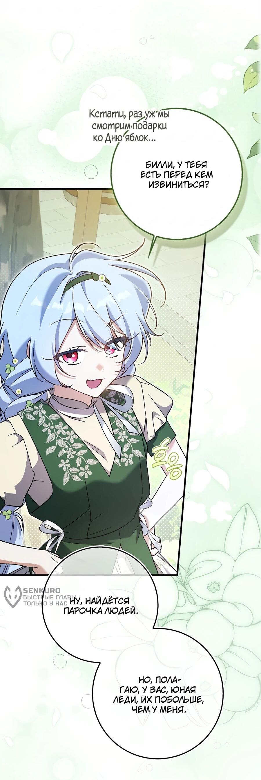 Манга Я думала, что была главной героиней - Глава 12 Страница 22