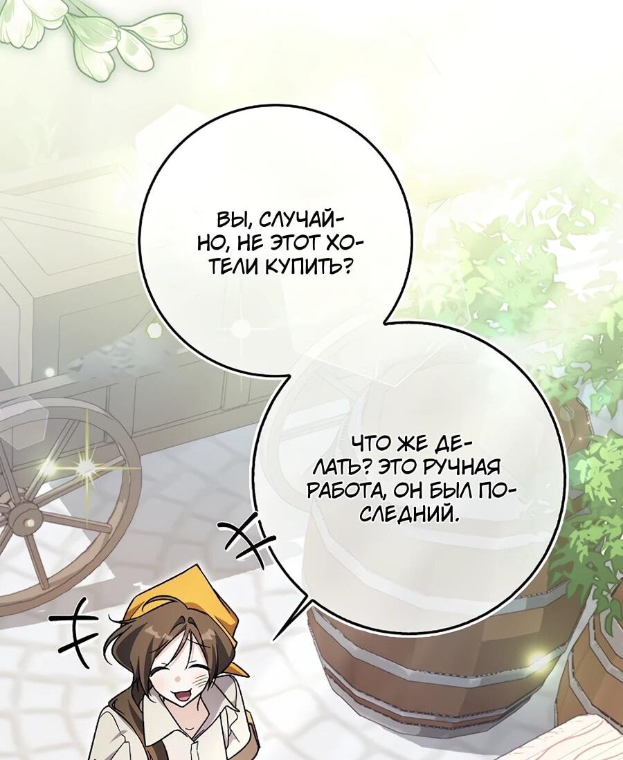 Манга Я думала, что была главной героиней - Глава 12 Страница 50