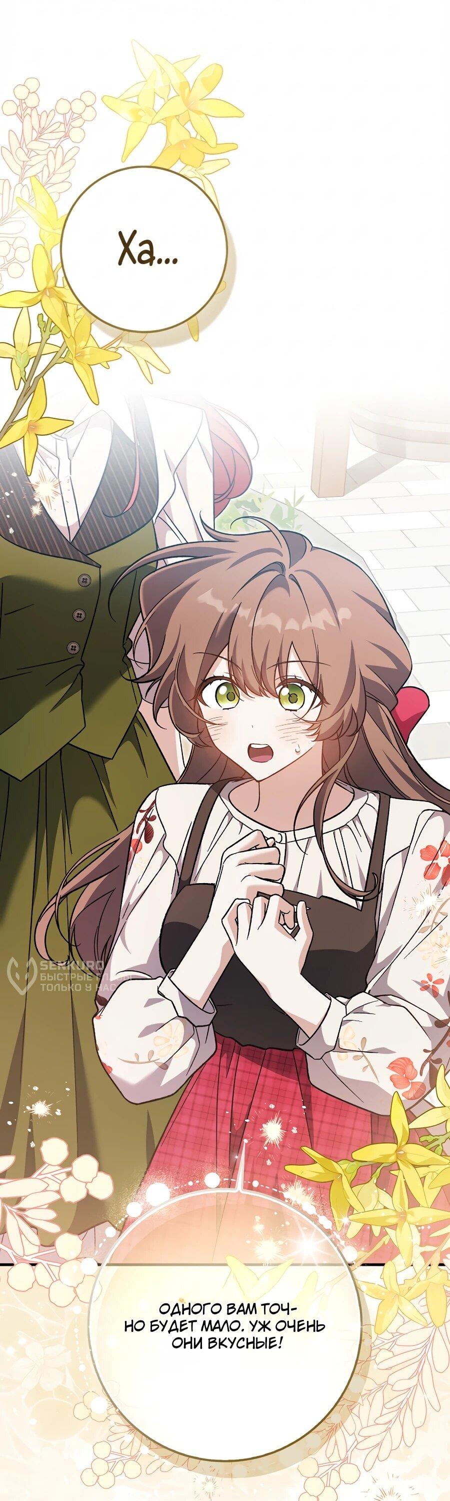 Манга Я думала, что была главной героиней - Глава 12 Страница 15