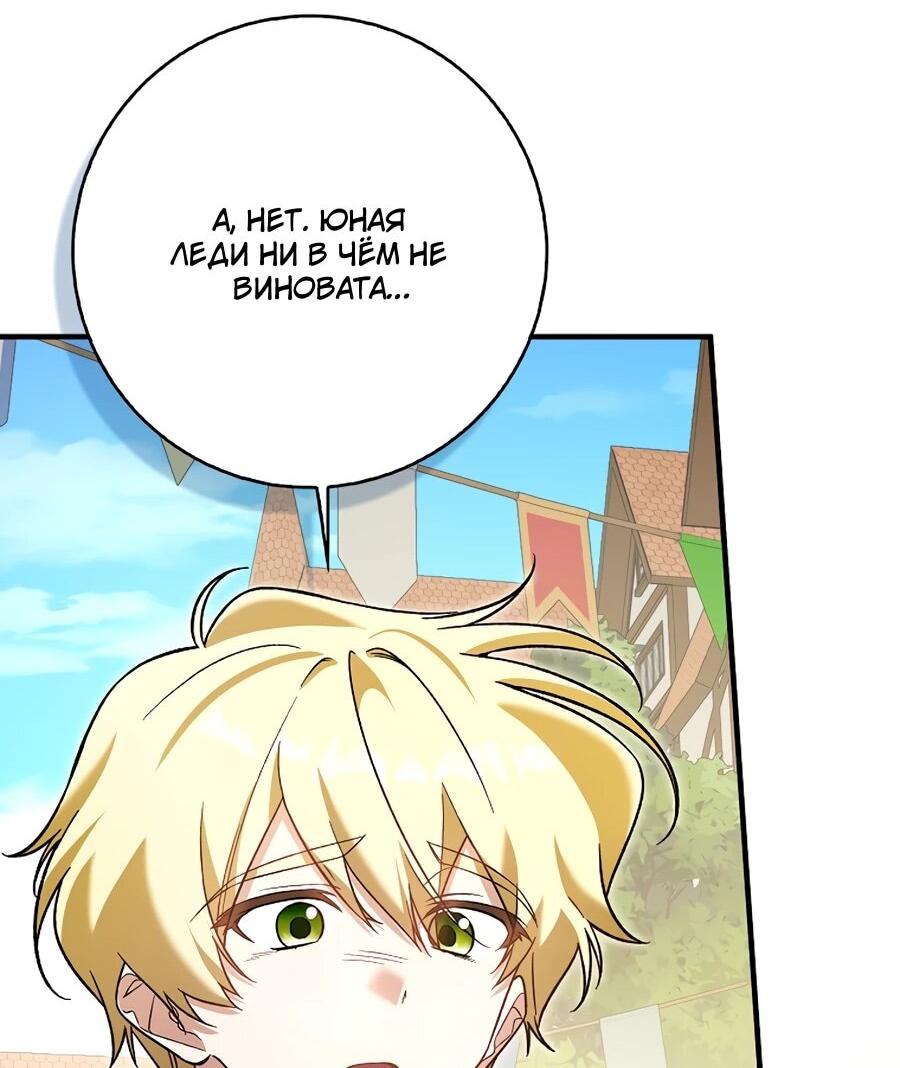 Манга Я думала, что была главной героиней - Глава 12 Страница 60