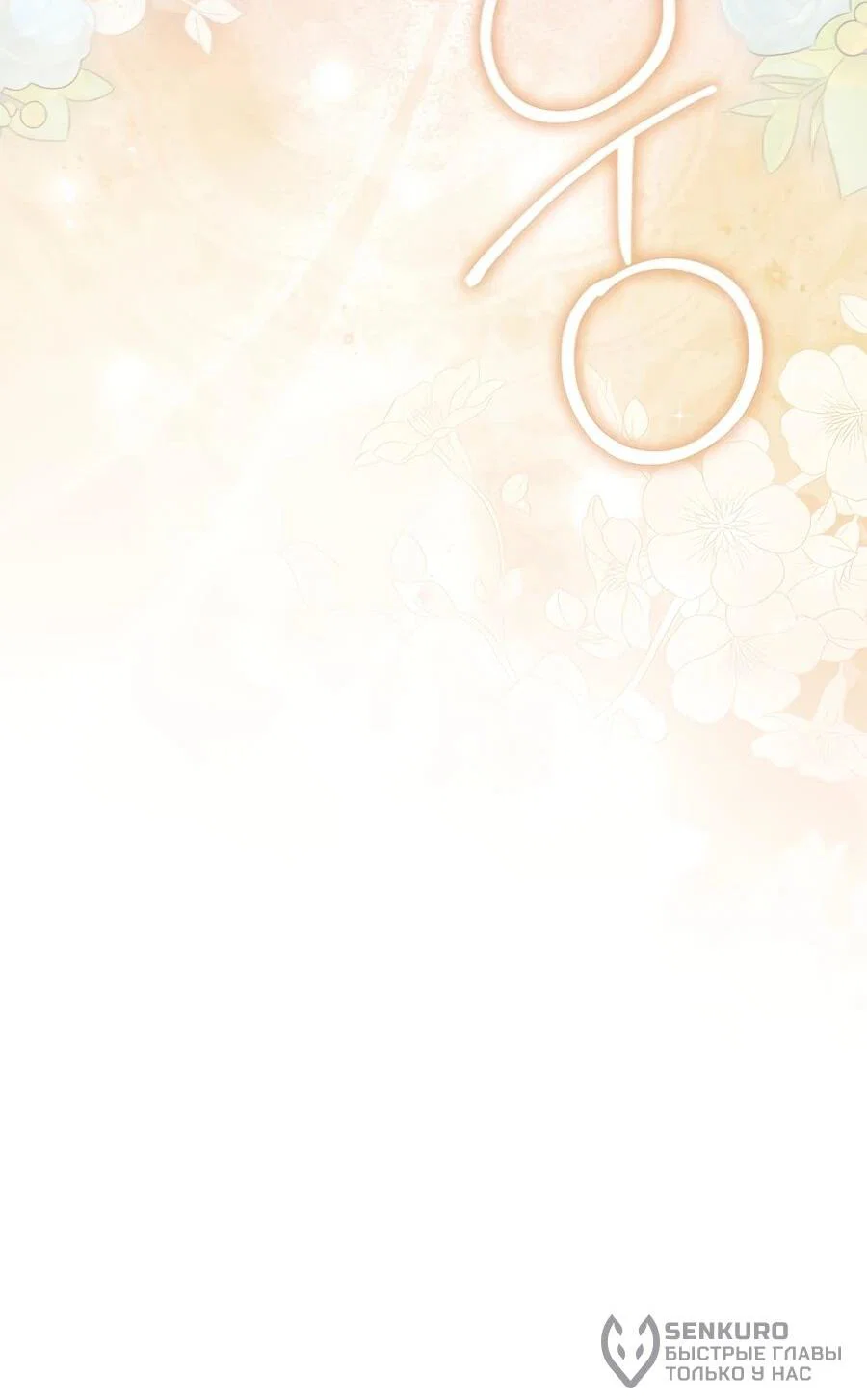 Манга Я думала, что была главной героиней - Глава 12 Страница 37