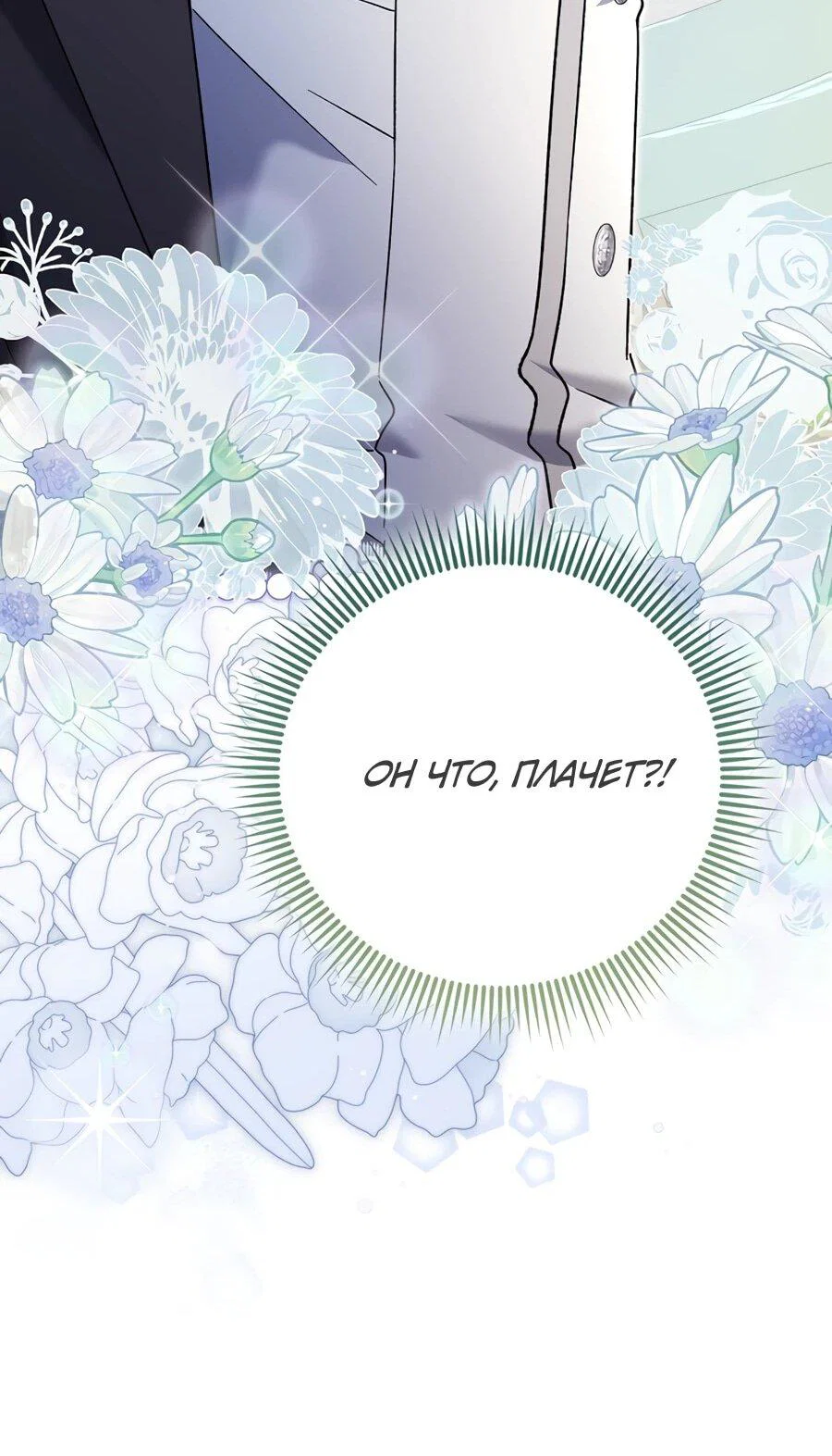 Манга Я думала, что была главной героиней - Глава 12 Страница 56