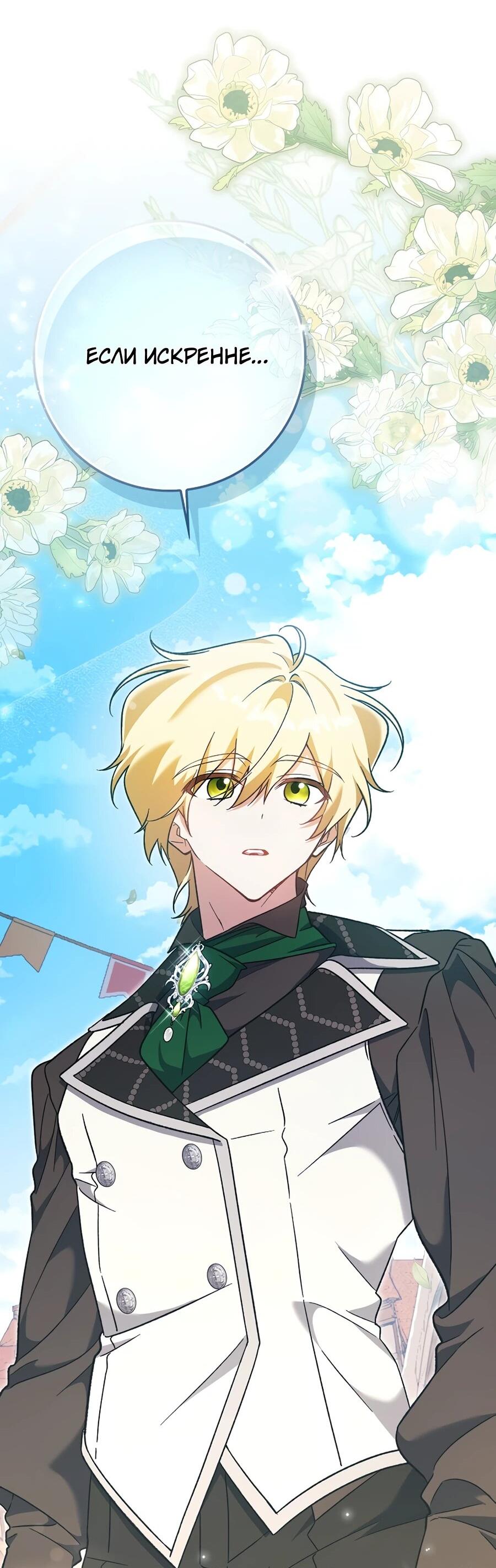 Манга Я думала, что была главной героиней - Глава 12 Страница 72