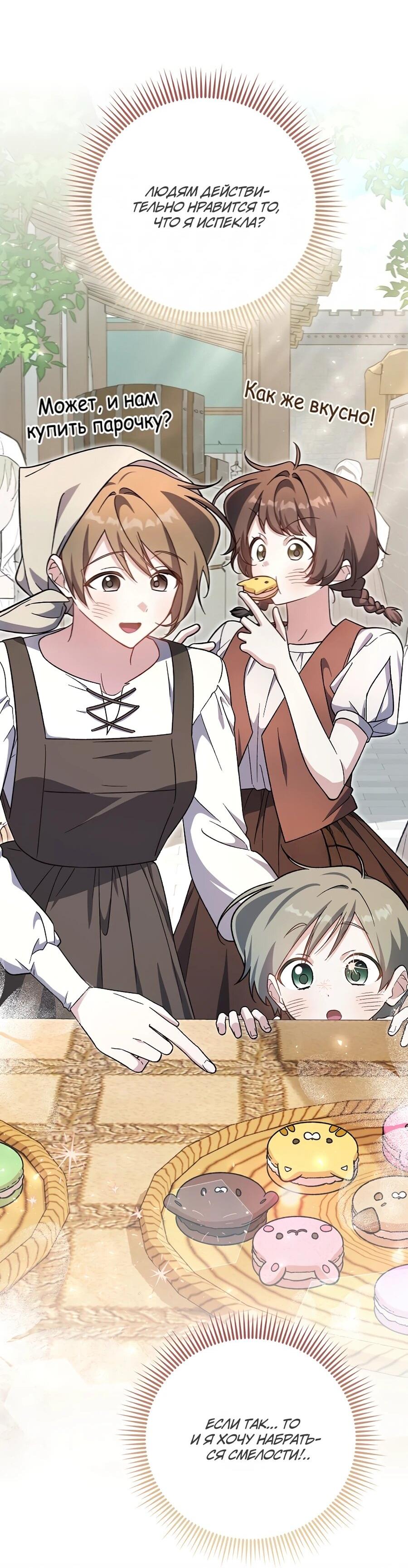 Манга Я думала, что была главной героиней - Глава 12 Страница 14