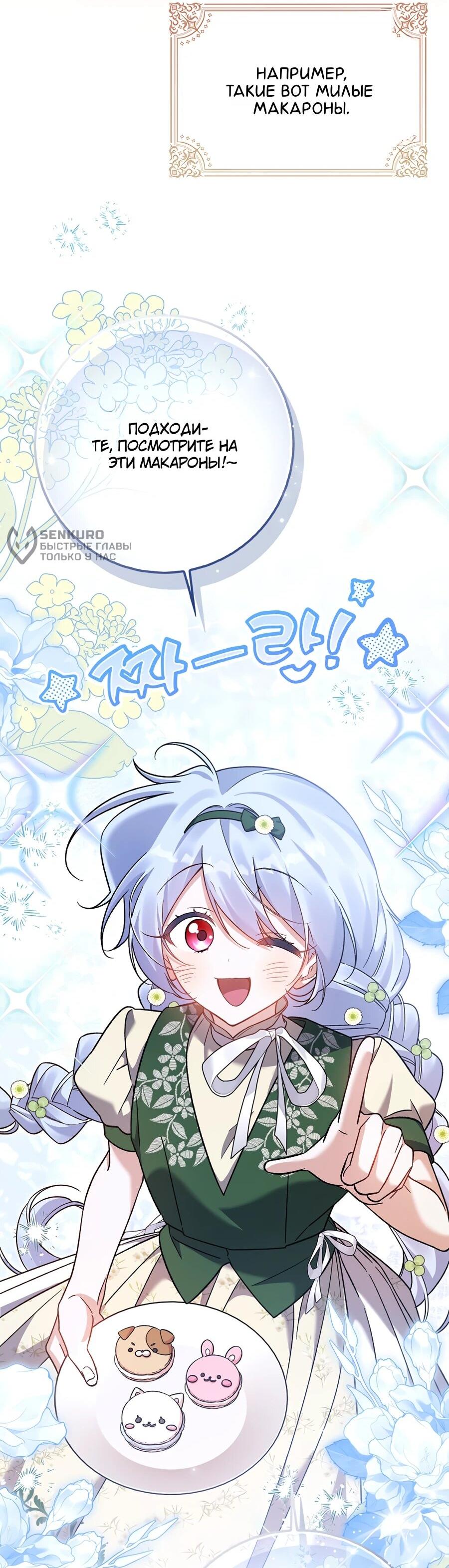 Манга Я думала, что была главной героиней - Глава 12 Страница 4