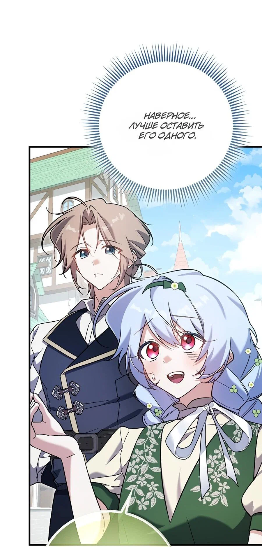 Манга Я думала, что была главной героиней - Глава 12 Страница 68