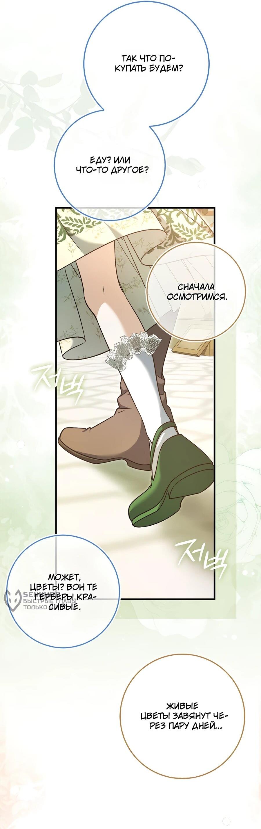 Манга Я думала, что была главной героиней - Глава 12 Страница 26