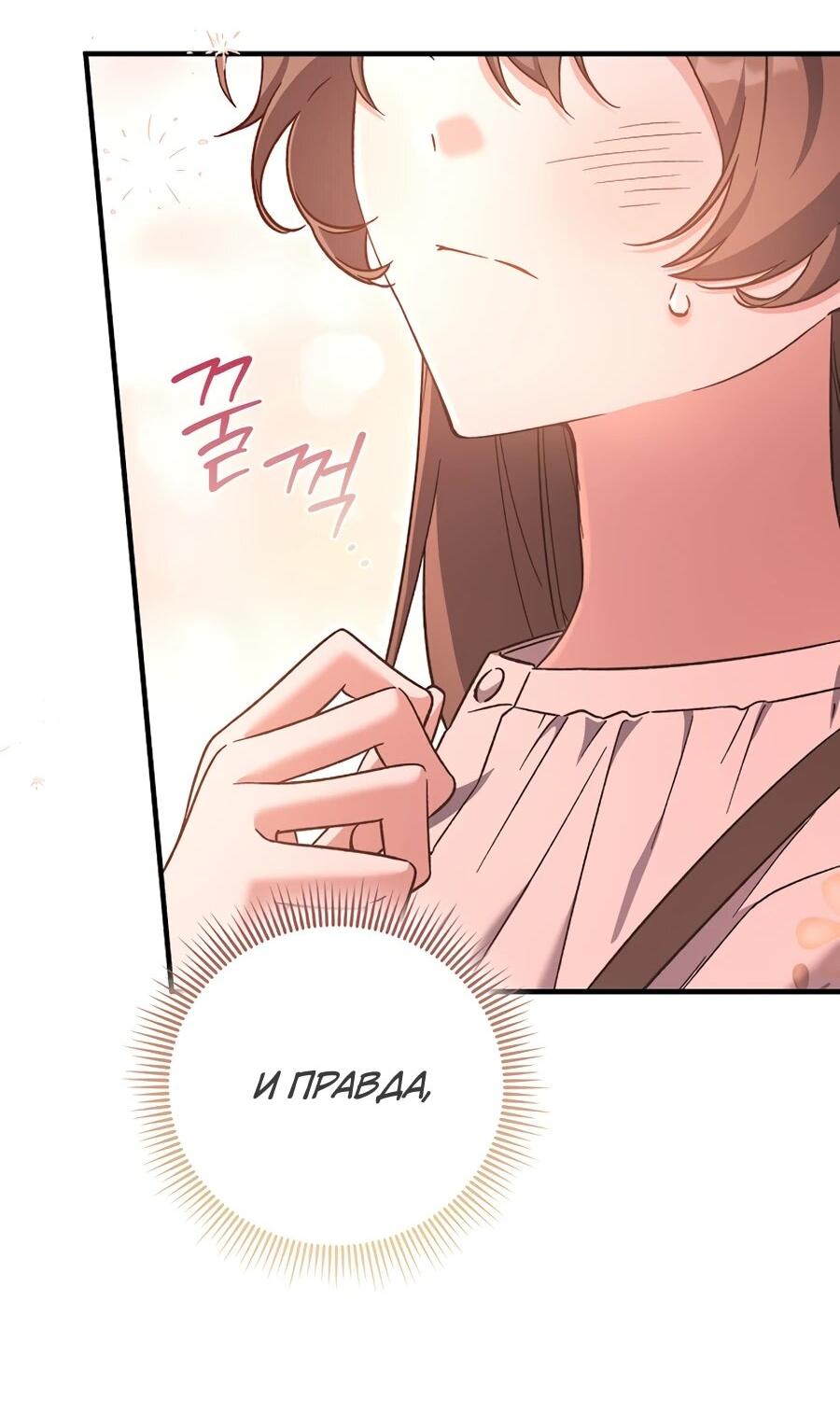 Манга Я думала, что была главной героиней - Глава 12 Страница 13