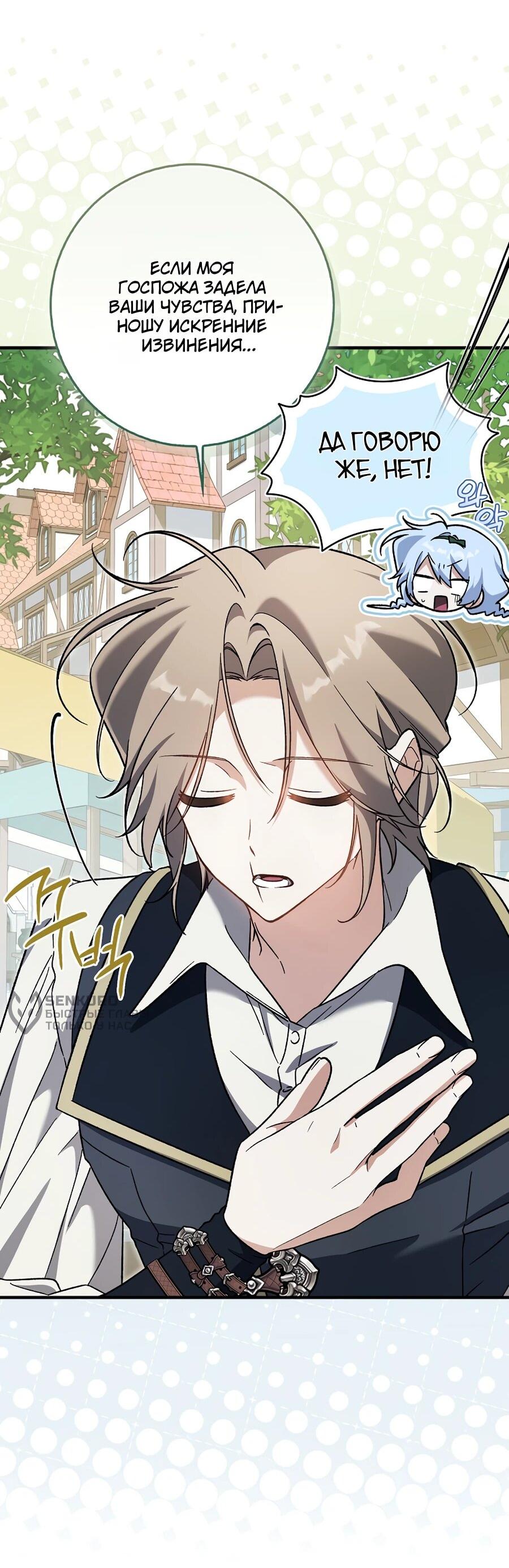 Манга Я думала, что была главной героиней - Глава 12 Страница 59