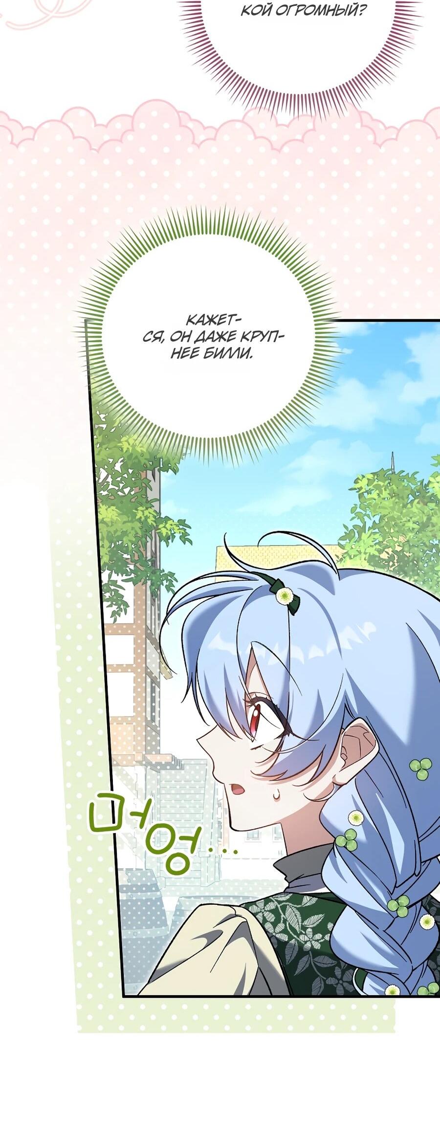 Манга Я думала, что была главной героиней - Глава 12 Страница 39