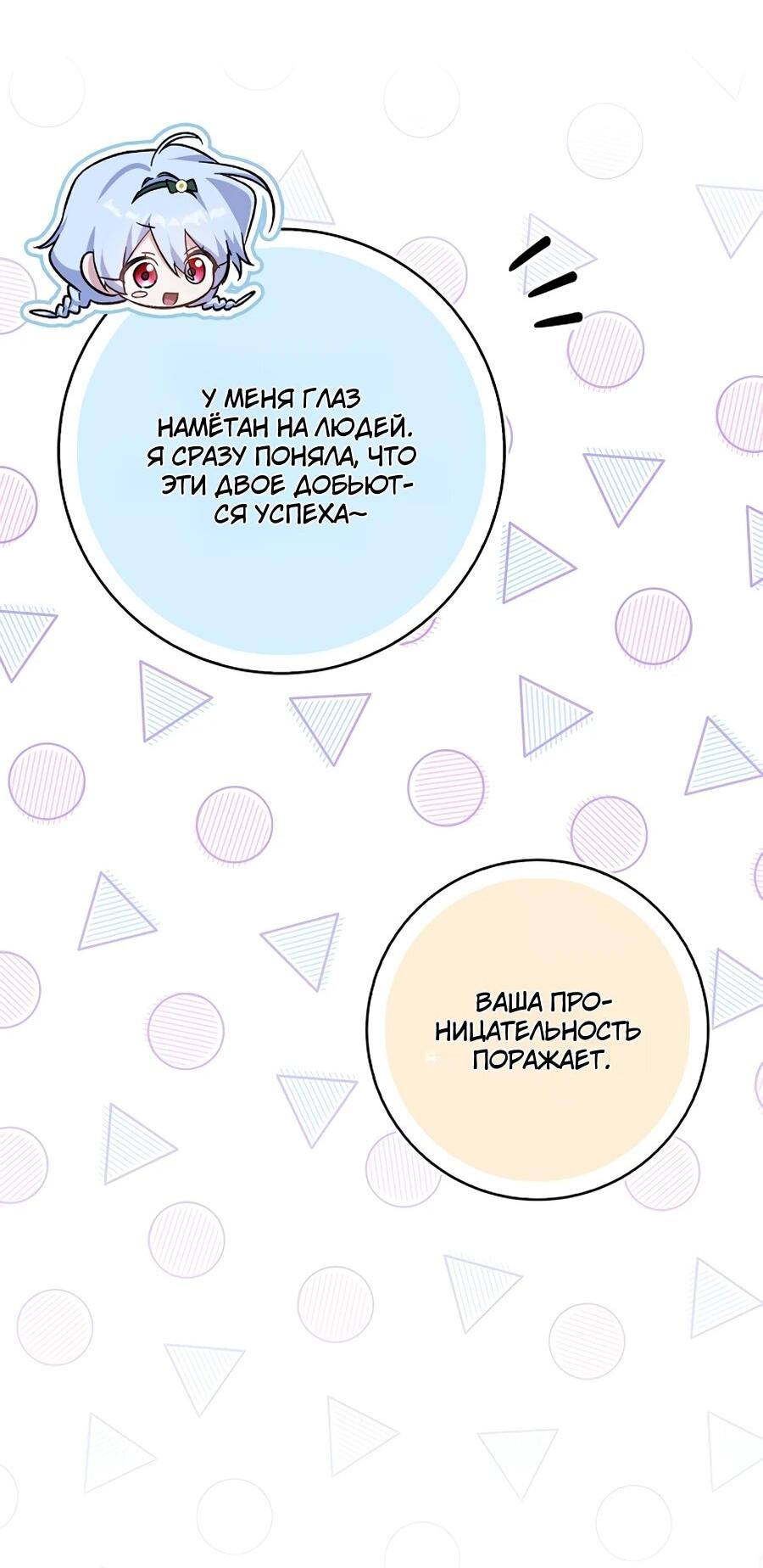 Манга Я думала, что была главной героиней - Глава 12 Страница 20