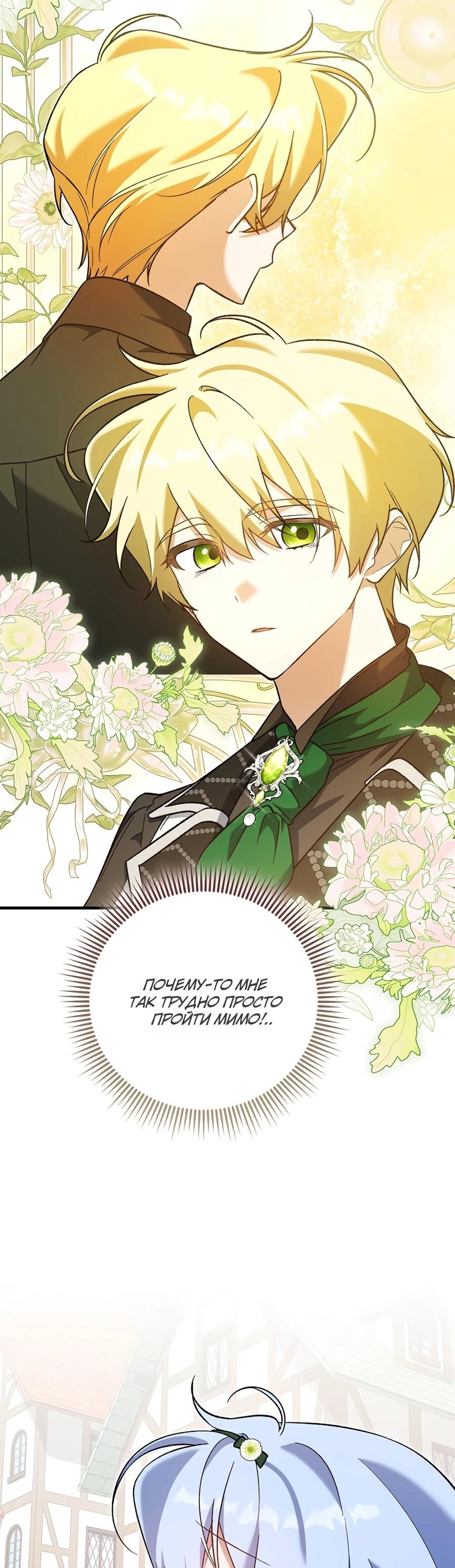 Манга Я думала, что была главной героиней - Глава 12 Страница 65