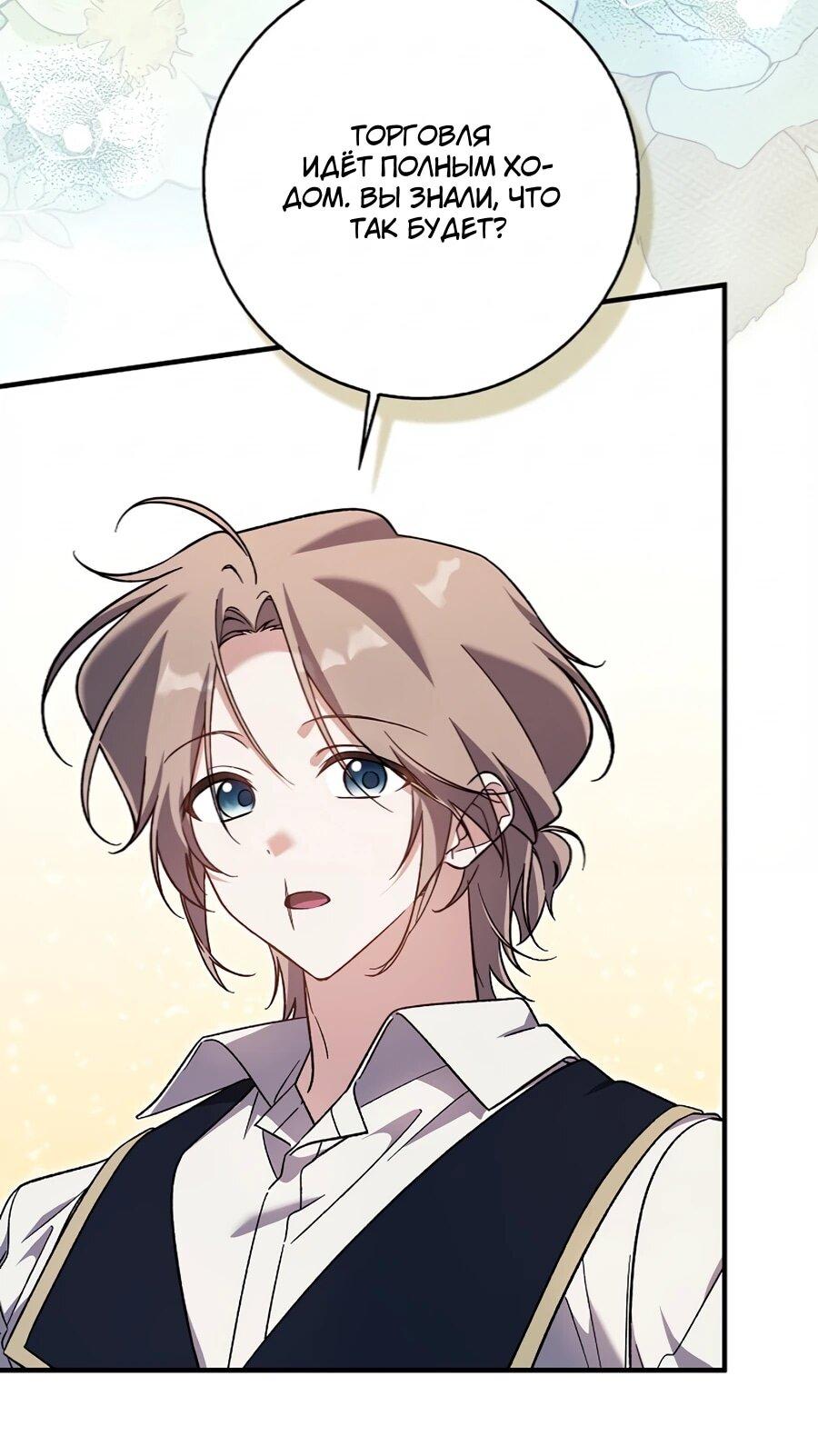 Манга Я думала, что была главной героиней - Глава 12 Страница 19