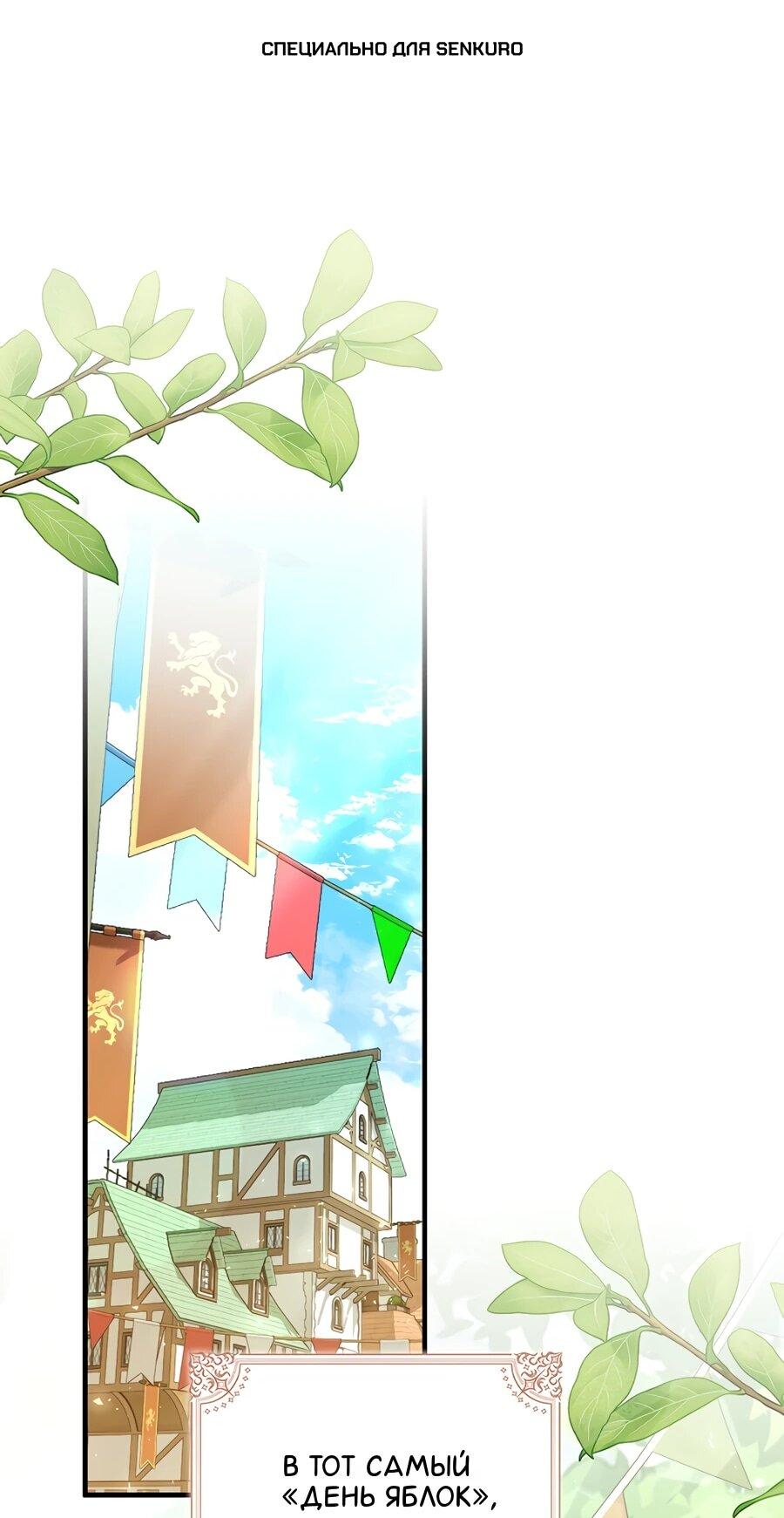 Манга Я думала, что была главной героиней - Глава 12 Страница 1