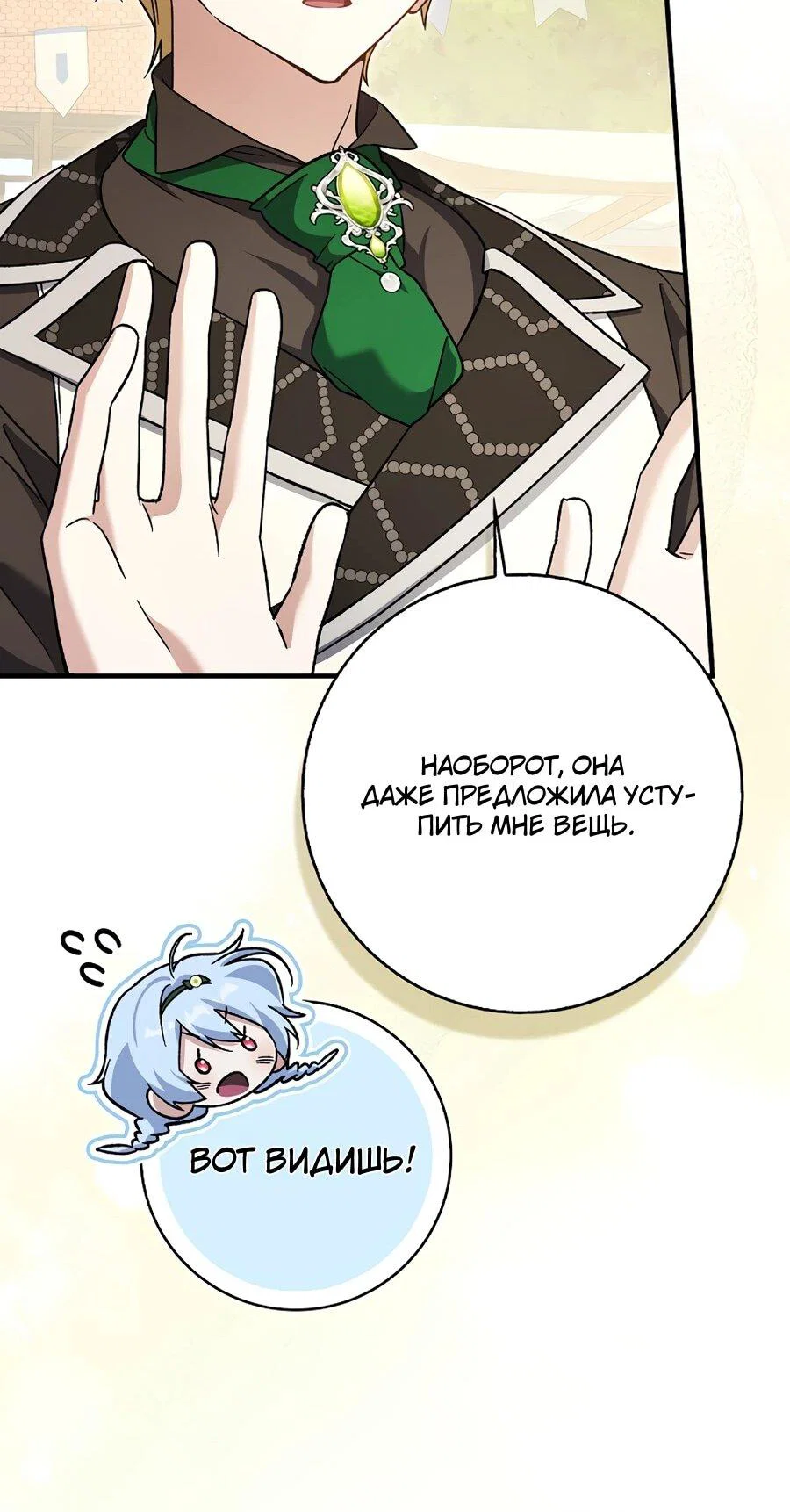 Манга Я думала, что была главной героиней - Глава 12 Страница 61