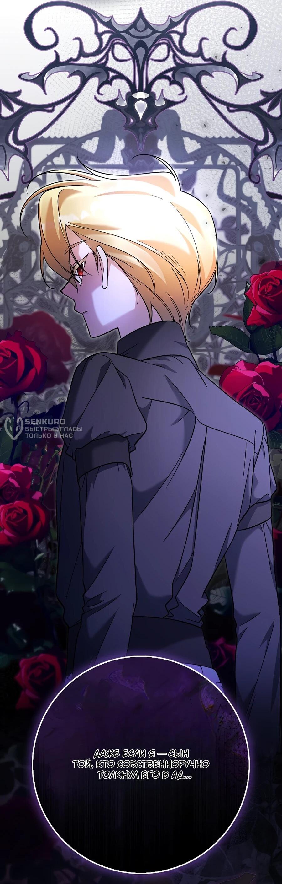 Манга Я думала, что была главной героиней - Глава 12 Страница 75