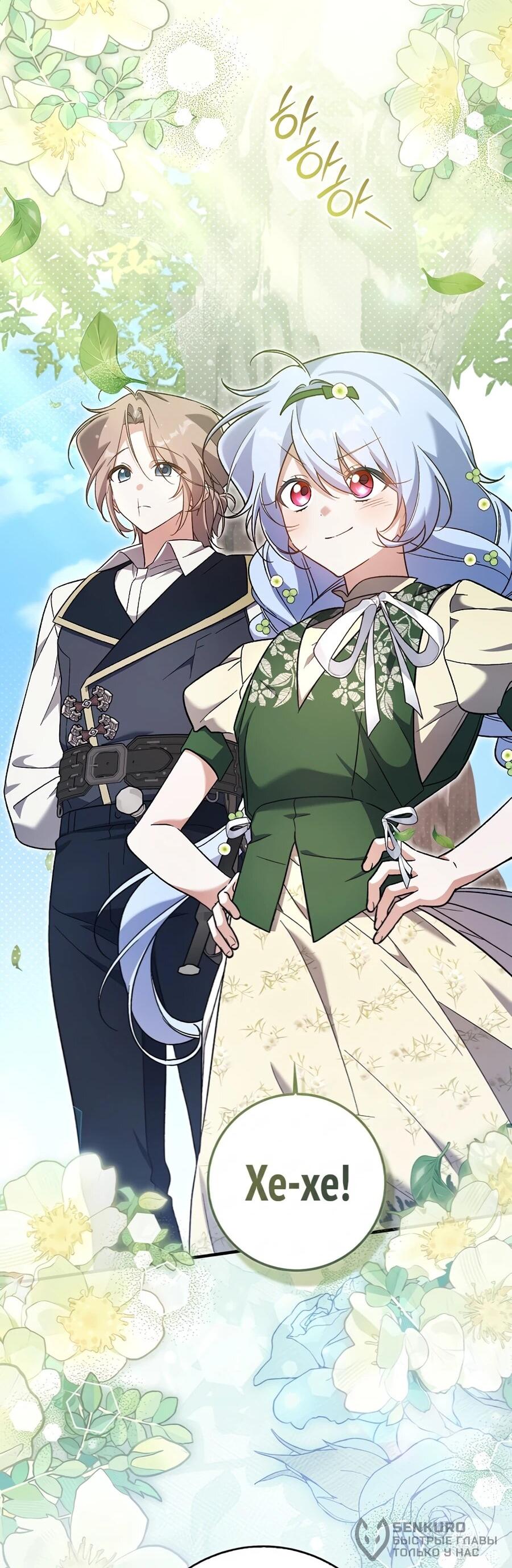 Манга Я думала, что была главной героиней - Глава 12 Страница 18