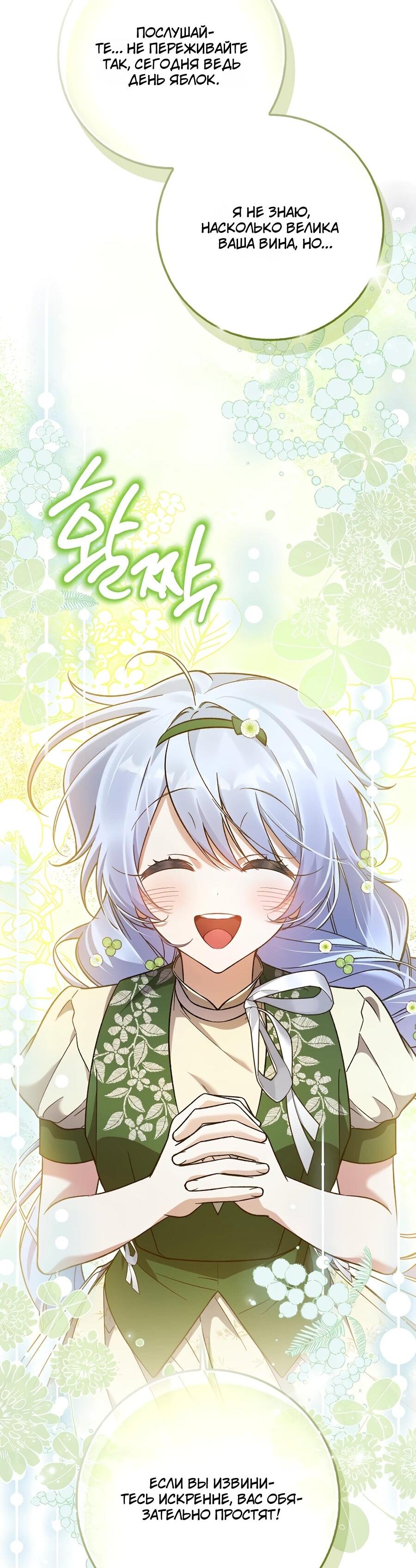 Манга Я думала, что была главной героиней - Глава 12 Страница 69