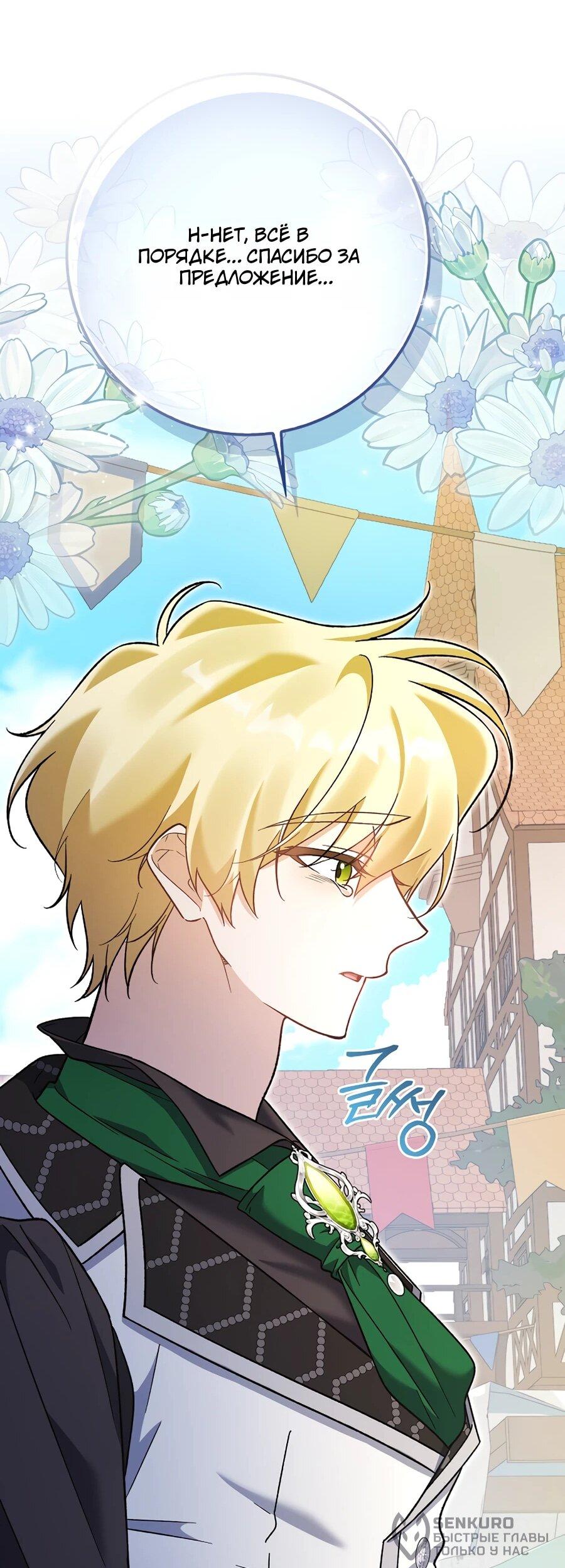 Манга Я думала, что была главной героиней - Глава 12 Страница 55