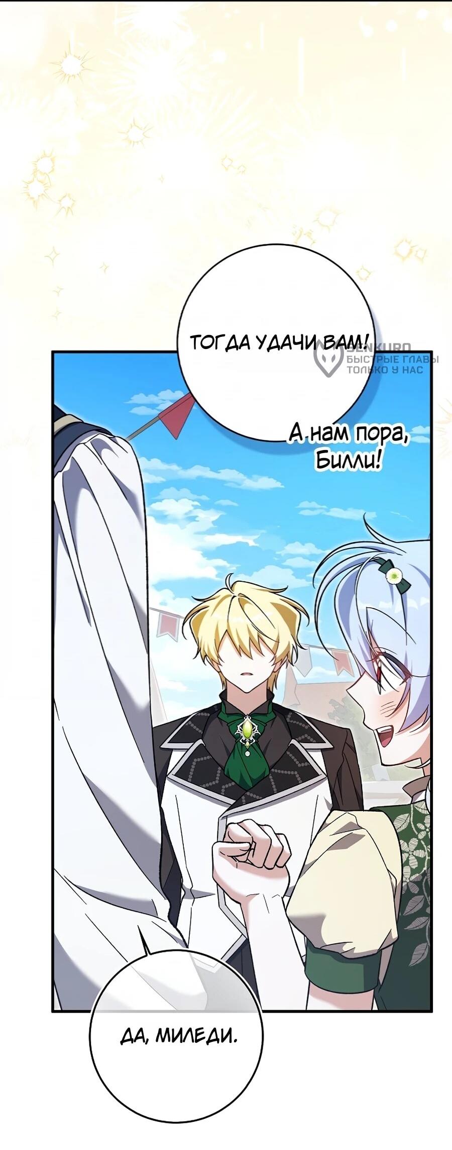 Манга Я думала, что была главной героиней - Глава 12 Страница 71