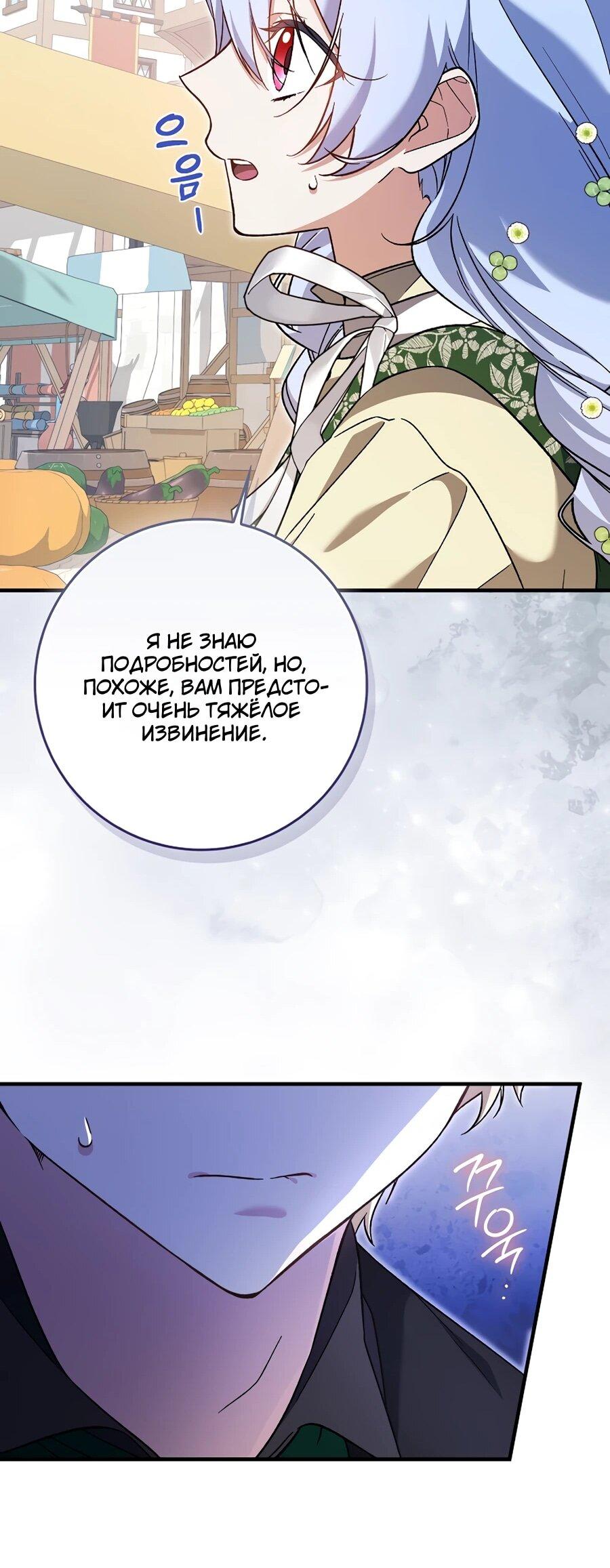 Манга Я думала, что была главной героиней - Глава 12 Страница 66