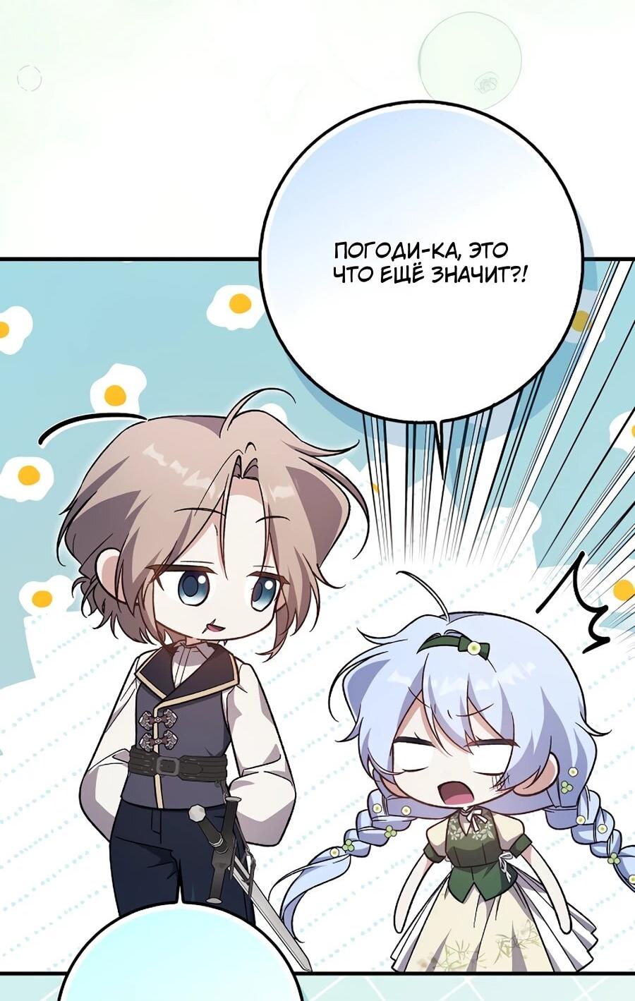 Манга Я думала, что была главной героиней - Глава 12 Страница 23