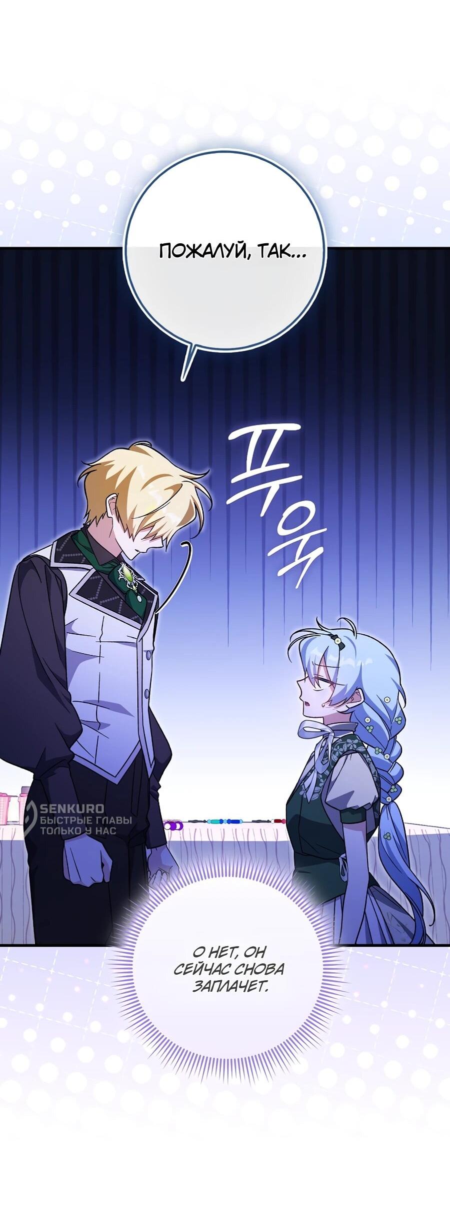 Манга Я думала, что была главной героиней - Глава 12 Страница 67