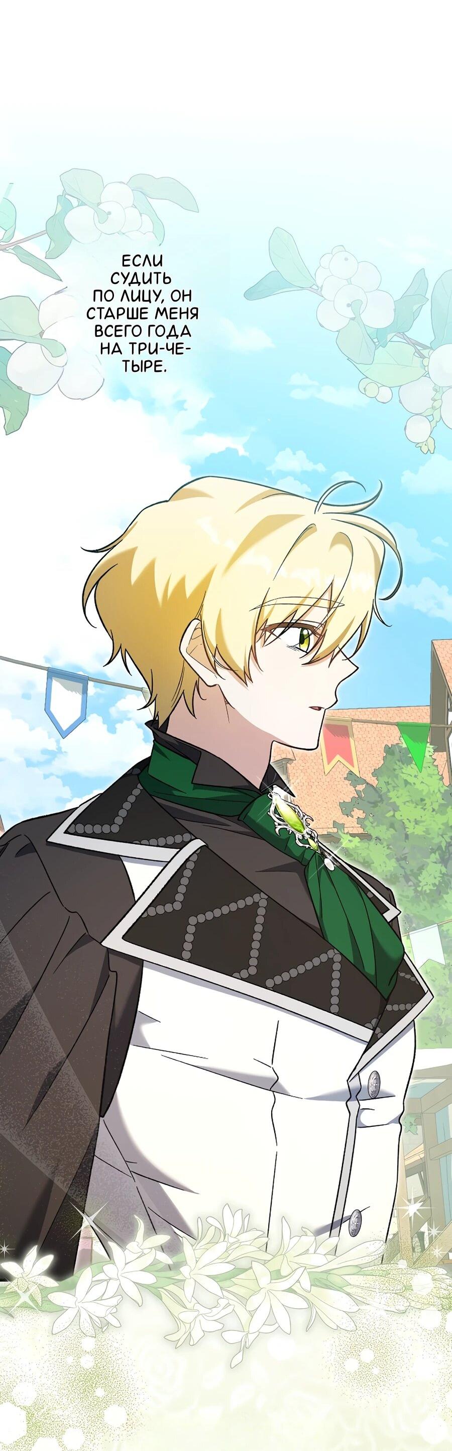 Манга Я думала, что была главной героиней - Глава 12 Страница 40