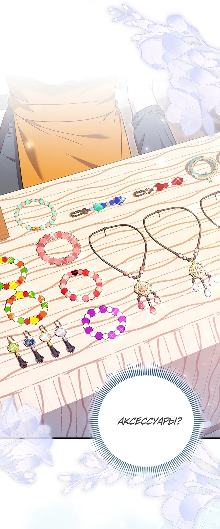 Манга Я думала, что была главной героиней - Глава 12 Страница 29