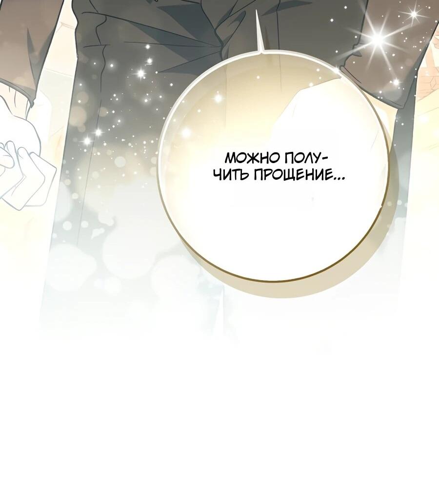 Манга Я думала, что была главной героиней - Глава 12 Страница 73