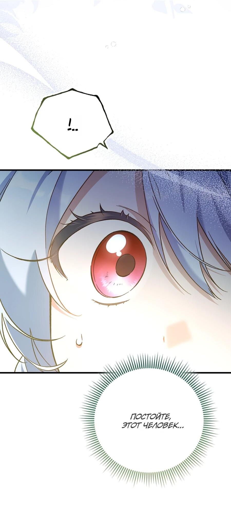 Манга Я думала, что была главной героиней - Глава 12 Страница 54