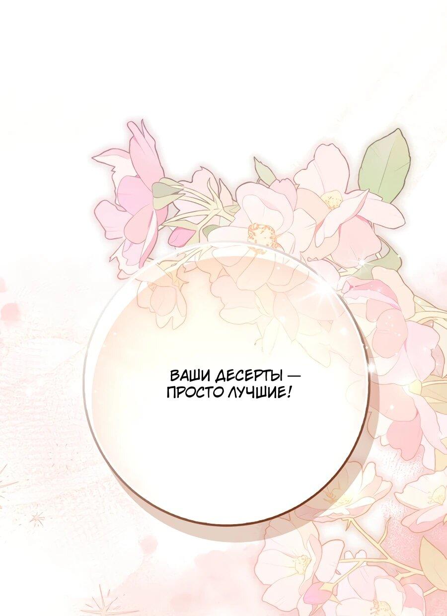 Манга Я думала, что была главной героиней - Глава 12 Страница 11