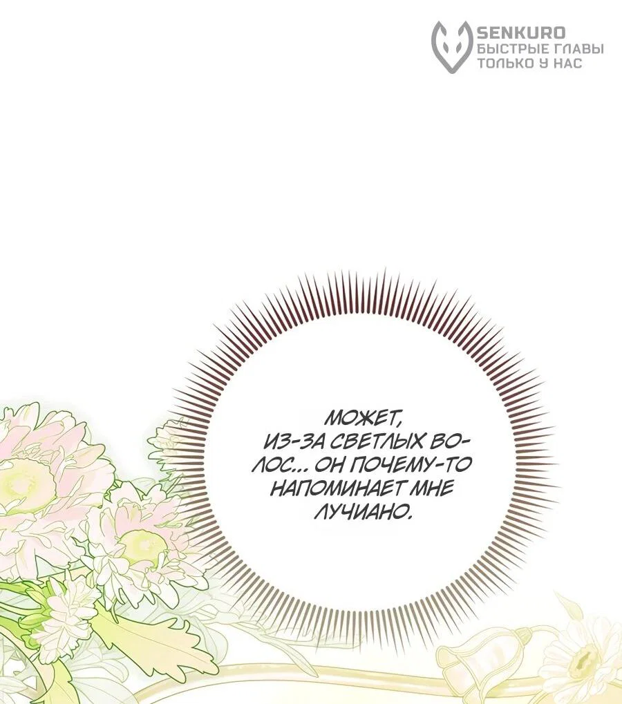 Манга Я думала, что была главной героиней - Глава 12 Страница 64